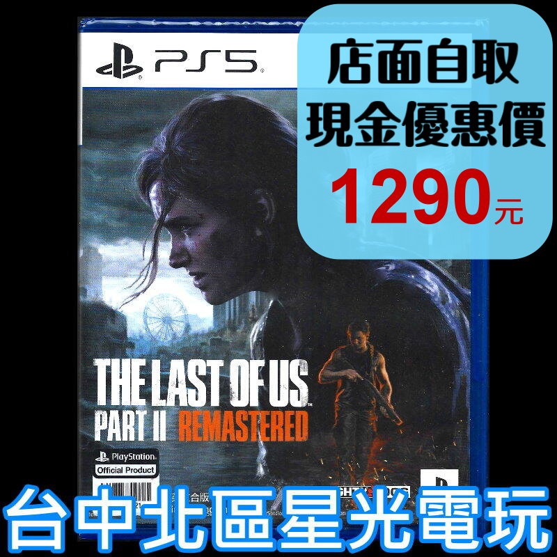 現貨【PS5原版片】☆ 最後生還者 二部曲 重錄版 ☆ 中文版全新品【台中星光電玩】-細節圖2