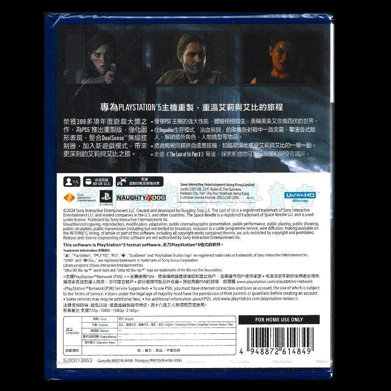 現貨【PS5原版片】☆ 最後生還者 二部曲 重錄版 ☆ 中文版全新品【台中星光電玩】-細節圖4