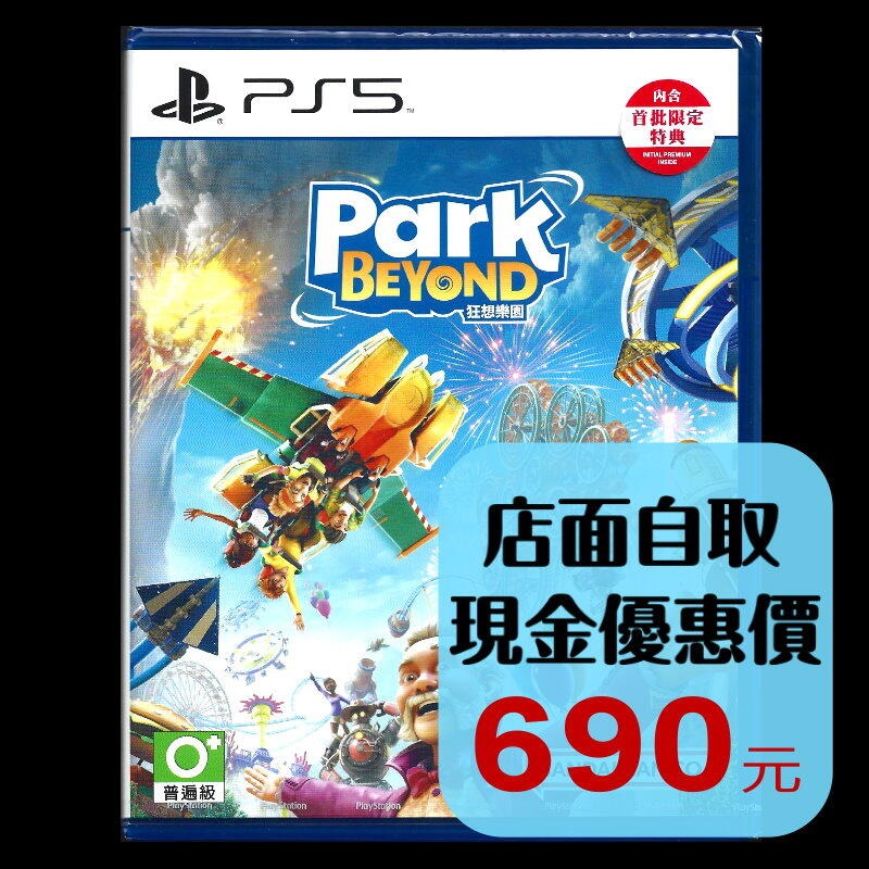 含初回【PS5原版片】☆ 狂想樂園 Park Beyond ☆ 中文版全新品【台中星光電玩】YG-細節圖2