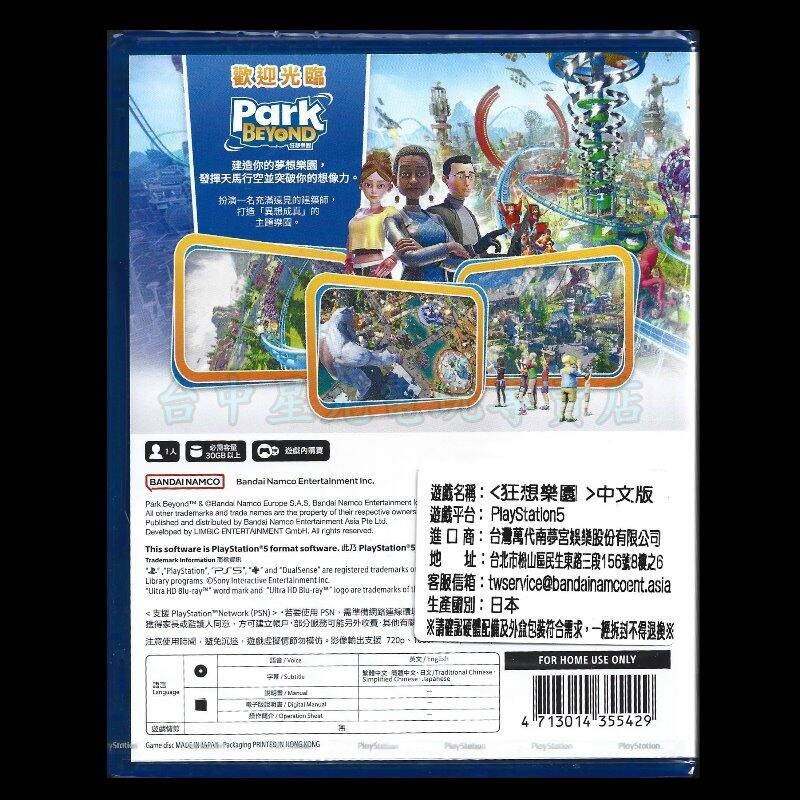 含初回【PS5原版片】☆ 狂想樂園 Park Beyond ☆ 中文版全新品【台中星光電玩】YG-細節圖4
