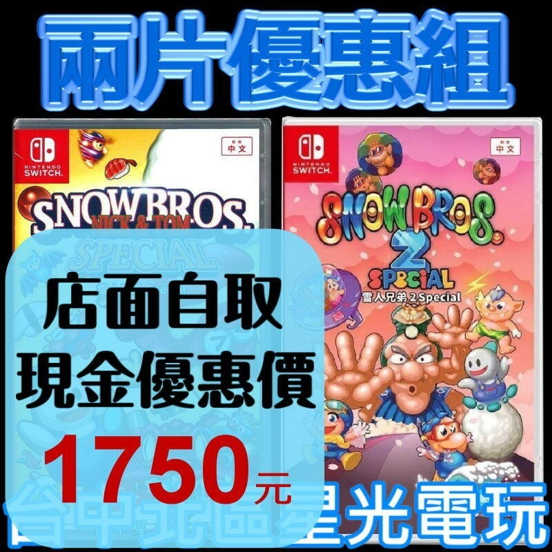 現貨【NS原版片】☆Switch 雪人兄弟 Special + 雪人兄弟2 Special☆中文版全新品-細節圖2