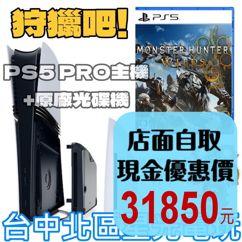 現貨 含光碟機【PS5主機】PRO主機 數位版 2TB SONY CFI-7022B＋魔物獵人 荒野【公司貨】星光-細節圖2