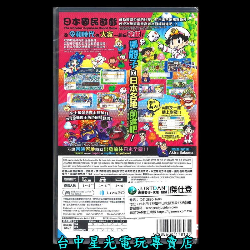 【NS原版片】☆ Switch 桃太郎電鐵 昭和 平成 令和 也是定番！☆ 中文版全新品【台中星光電玩】-細節圖4