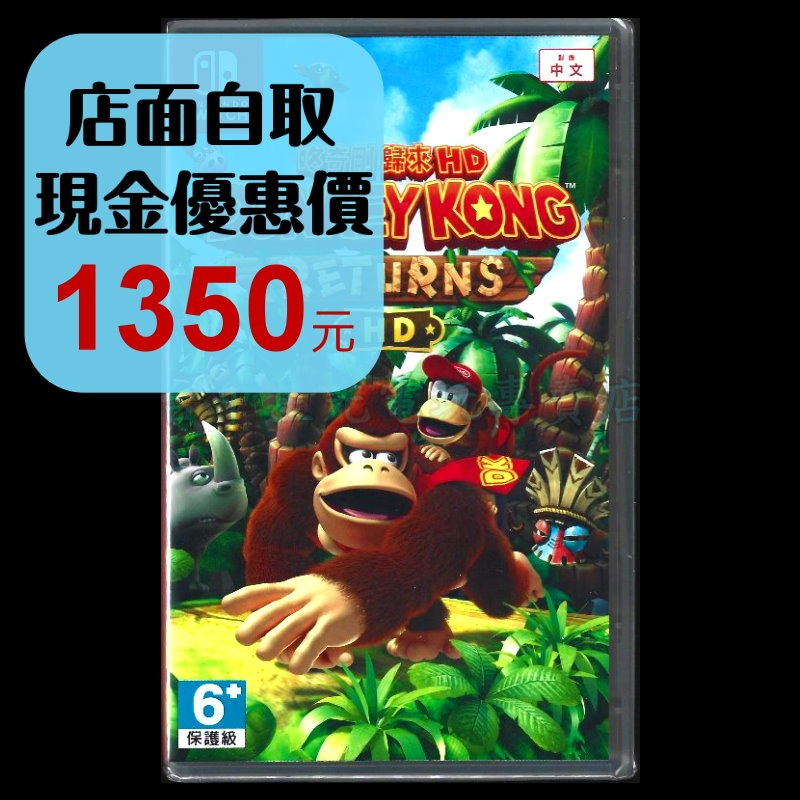 現貨【NS原版片】☆ Switch 咚奇剛 歸來 HD 大金剛☆ 中文版全新品【台中星光】-細節圖2
