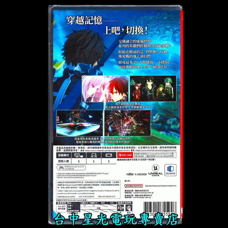 現貨【NS原版片】☆Switch 刀劍神域 碎夢邊境 SAO ☆ 中文版全新品【台中星光電玩】-細節圖3