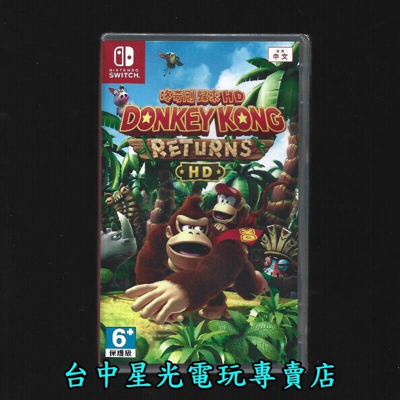 咚奇剛系列組合【NS 原版片】☆ 瑪利歐 vs. 咚奇剛 大金剛 + 咚奇剛 歸來 HD ☆中文版全新品【台中星光】-細節圖3