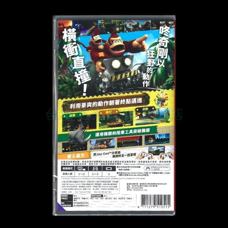 咚奇剛系列組合【NS 原版片】☆ 瑪利歐 vs. 咚奇剛 大金剛 + 咚奇剛 歸來 HD ☆中文版全新品【台中星光】-細節圖4