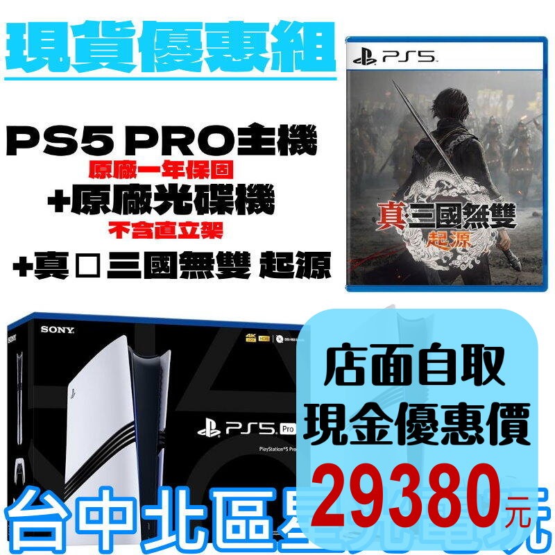 現貨【PS5主機】PRO主機 數位版 2TB SONY CFI-7022B+ 含特典 真‧三國無雙 起源【公司貨】-細節圖2