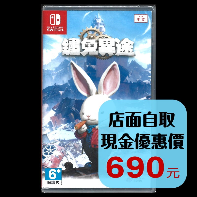 現貨【NS原版片】☆Switch 鏽兔異途 Rusty Rabbit ☆ 中文版全新品【台中星光】-細節圖2