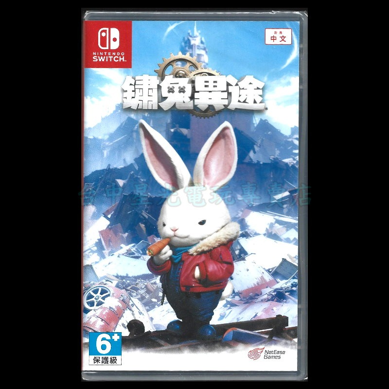 現貨【NS原版片】☆Switch 鏽兔異途 Rusty Rabbit ☆ 中文版全新品【台中星光】-細節圖3