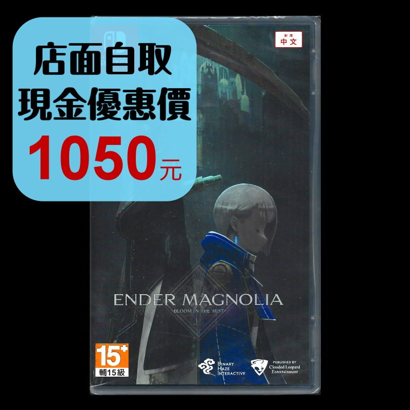 現貨【NS原版片】☆Switch 終結者瑪格諾莉亞：霧中綻放 ☆ 中文版全新品【台中星光電玩】-細節圖2