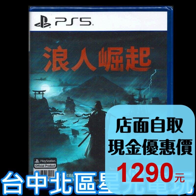 現貨【PS5原版片】☆ 浪人崛起 Rise of the Ronin ☆中文版全新品【台中星光電玩】-細節圖2