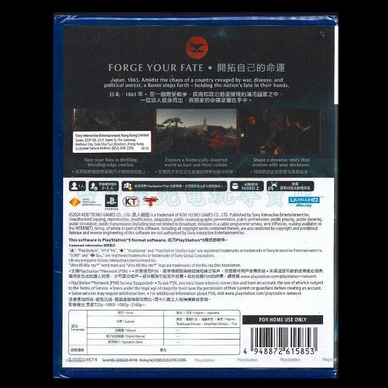 現貨【PS5原版片】☆ 浪人崛起 Rise of the Ronin ☆中文版全新品【台中星光電玩】-細節圖4