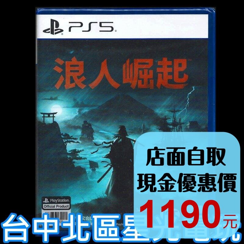 現貨【PS5原版片】☆ 浪人崛起 Rise of the Ronin ☆中文版全新品【台中星光電玩】-細節圖2