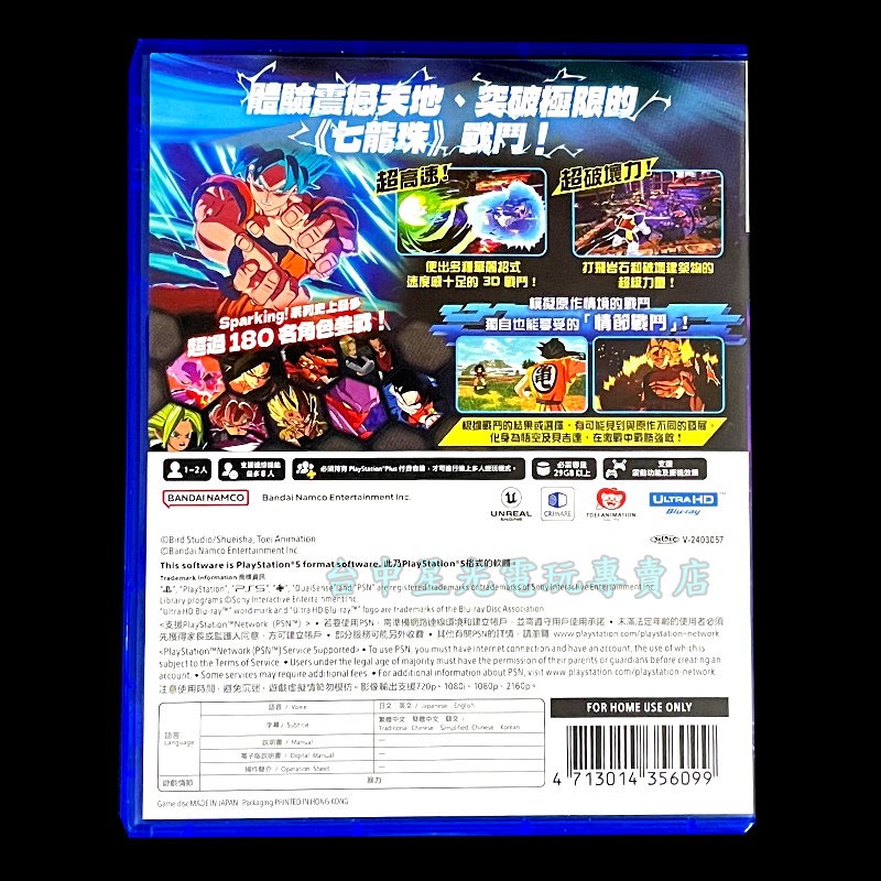 99成新 含特典 僅拆封未使用【PS5原版片】☆七龍珠 電光炸裂！ZERO ☆【中文版 中古二手商品】-細節圖5