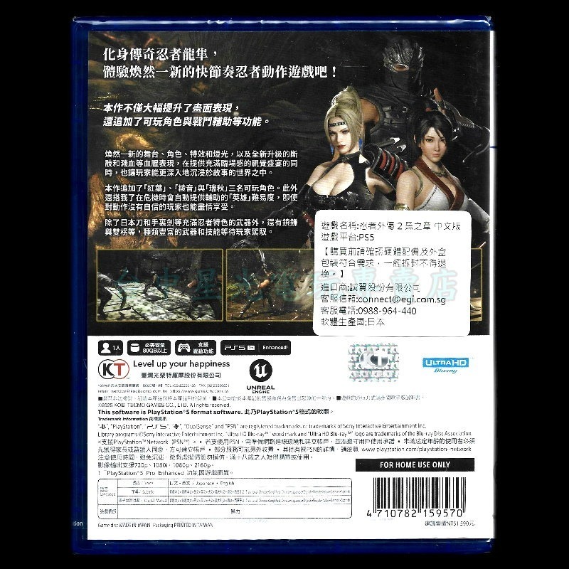 現貨【PS5原版片】☆ 忍者外傳 2 黑之章 ☆ 中文版全新品【台中星光電玩】-細節圖4