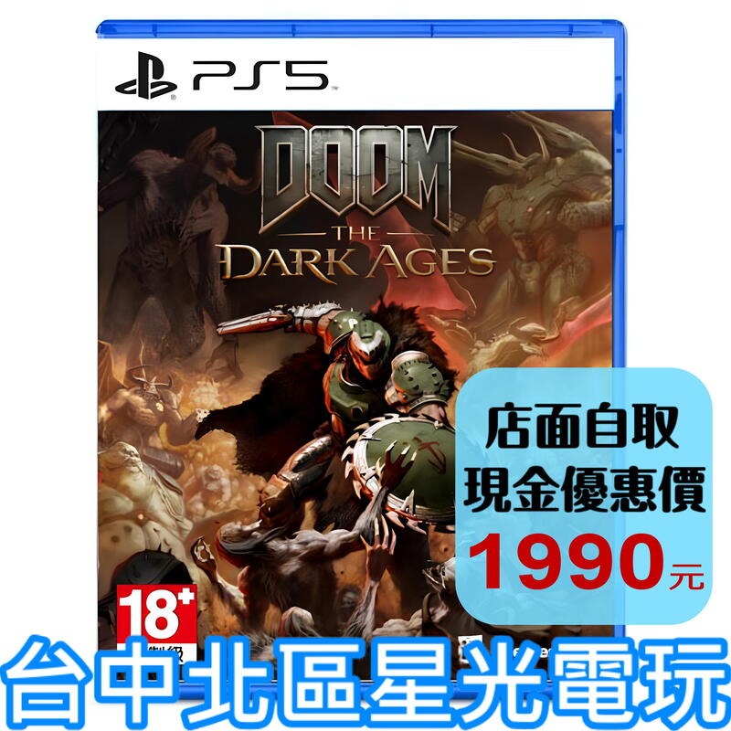 含特典 預購2025/5/16【PS5原版片】毀滅戰士：黑暗時代 DOOM: The Dark 中文版全新品【星光】-細節圖2