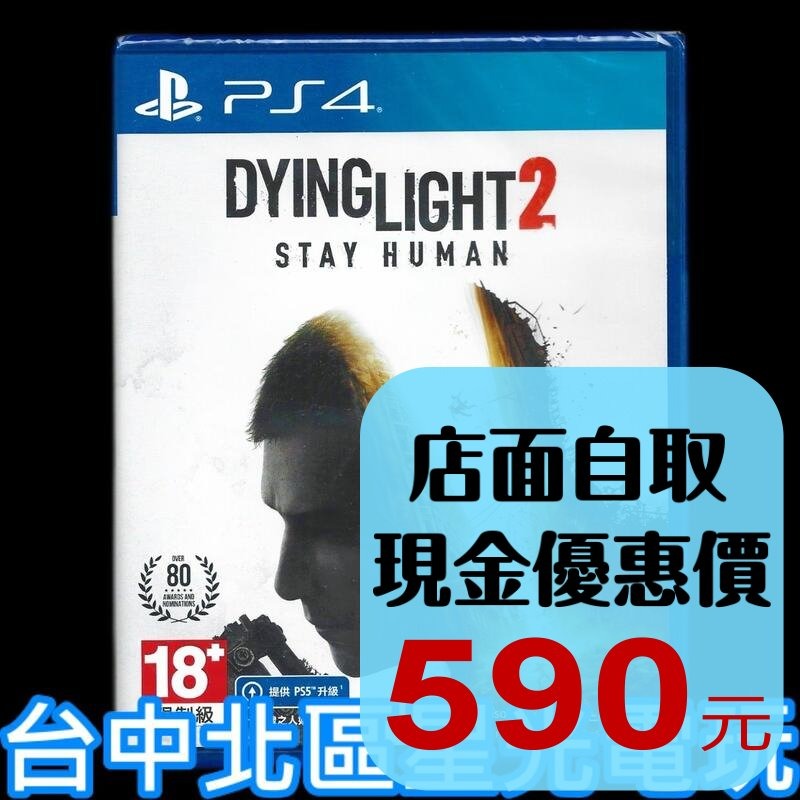 現貨【PS4原版片】☆ 垂死之光2 堅守人類身份 Dying Light 2 堅守人性 ☆中文版全新品【台中星光電玩】-細節圖2