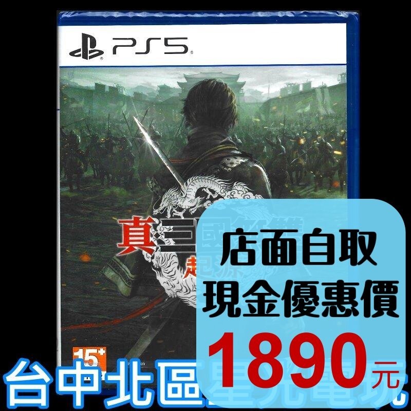 現貨【PS5原版片】☆ 真‧三國無雙 起源 ☆ 中文版全新品【台中星光電玩】-細節圖2
