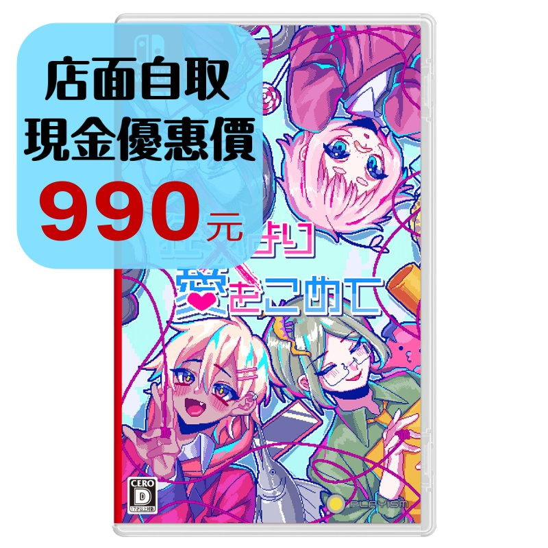 含初回 預購5月29上市【NS原版片】☆Switch 若不瘋魔何言愛過 ☆ 中文版全新品【台中星光】-細節圖2