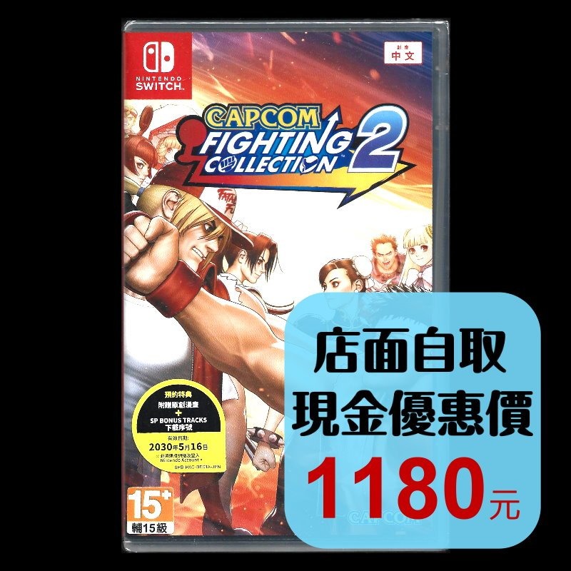 現貨 含初回封入特典【NS原版片】☆ Switch CAPCOM 卡普空 格鬥遊戲合輯 2 ☆ 英日文版全新品 【星光】-細節圖2