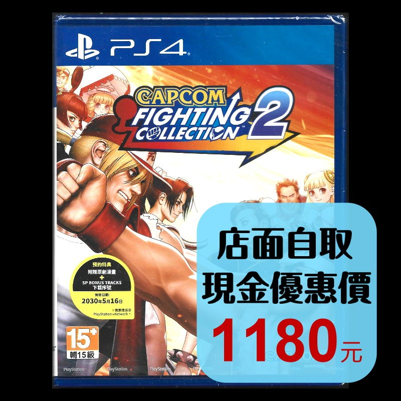 現貨 含實體特典【PS4原版片】☆ CAPCOM 卡普空 格鬥遊戲合輯 2 ☆英日文版全新品【台中星光電玩】-細節圖2