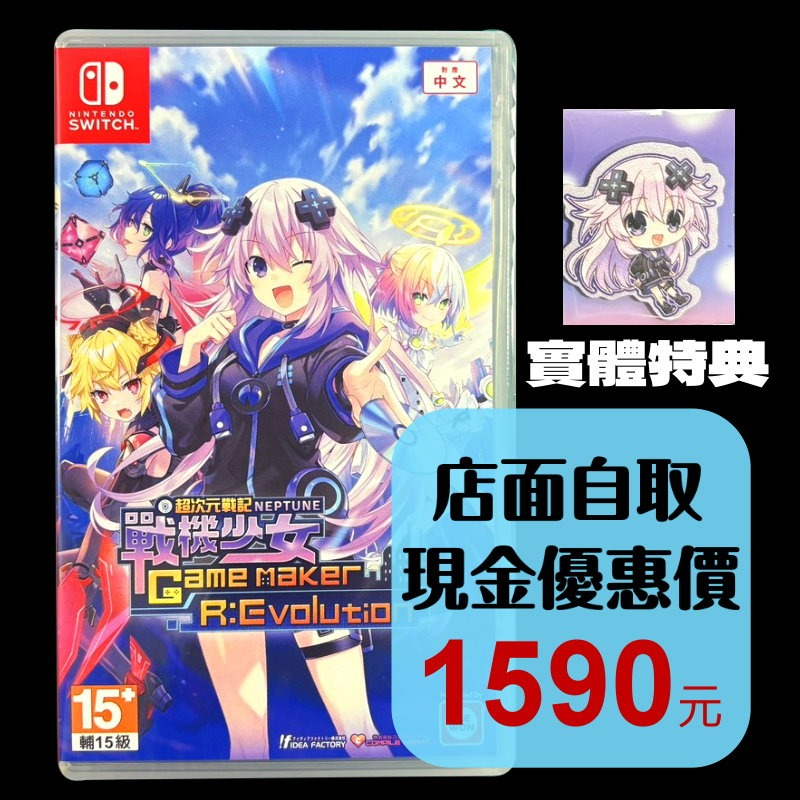 含特典造型貼紙【NS原版片】☆ Switch 超次元戰記 戰機少女 ☆ 中文版全新品【星光】-細節圖2