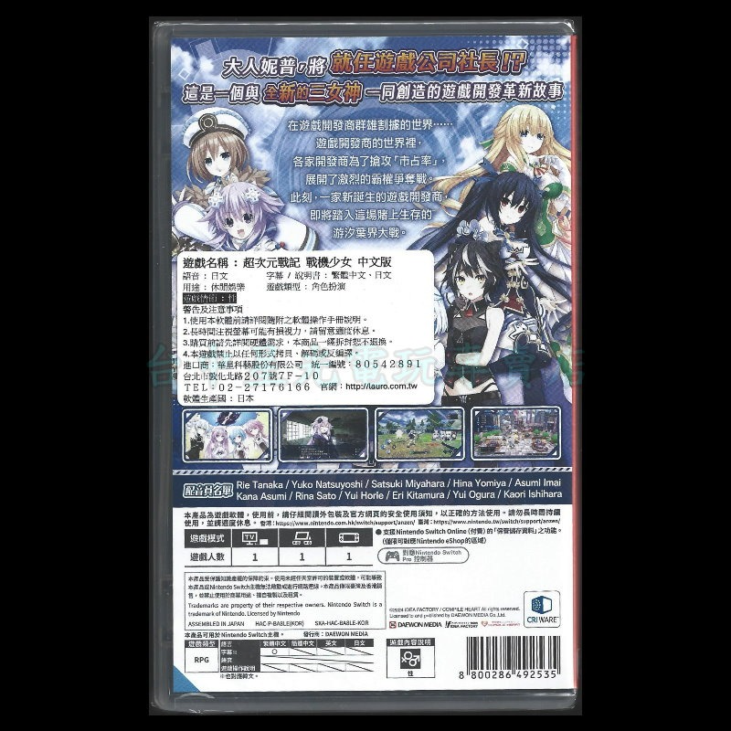 含特典造型貼紙【NS原版片】☆ Switch 超次元戰記 戰機少女 ☆ 中文版全新品【星光】-細節圖4
