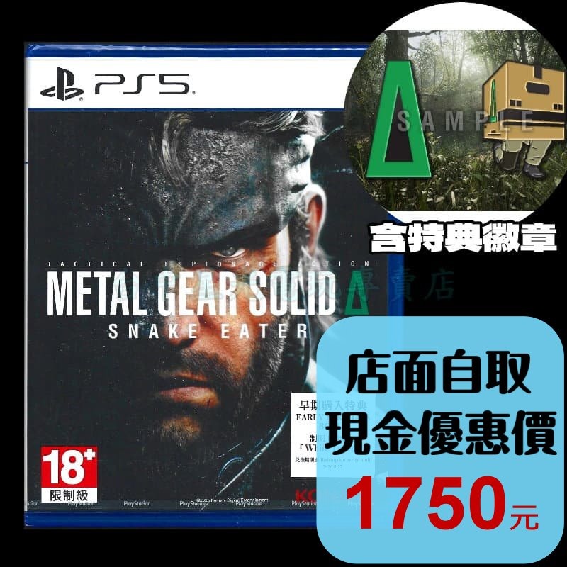 含初回特典【PS5原版片】☆ 潛龍諜影 Delta：食蛇者 ☆中文版全新品【台中星光電玩】-細節圖2