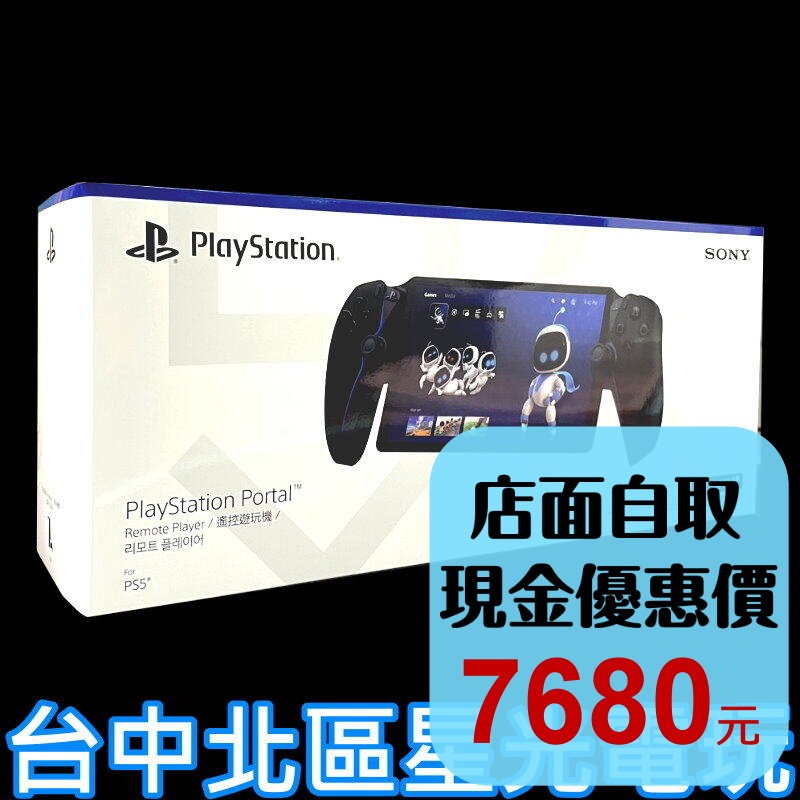 現貨【PS5週邊】PlayStation Portal 遙控遊玩機 PS Portal 遠端操控 掌機【台灣公司貨】星光-細節圖2