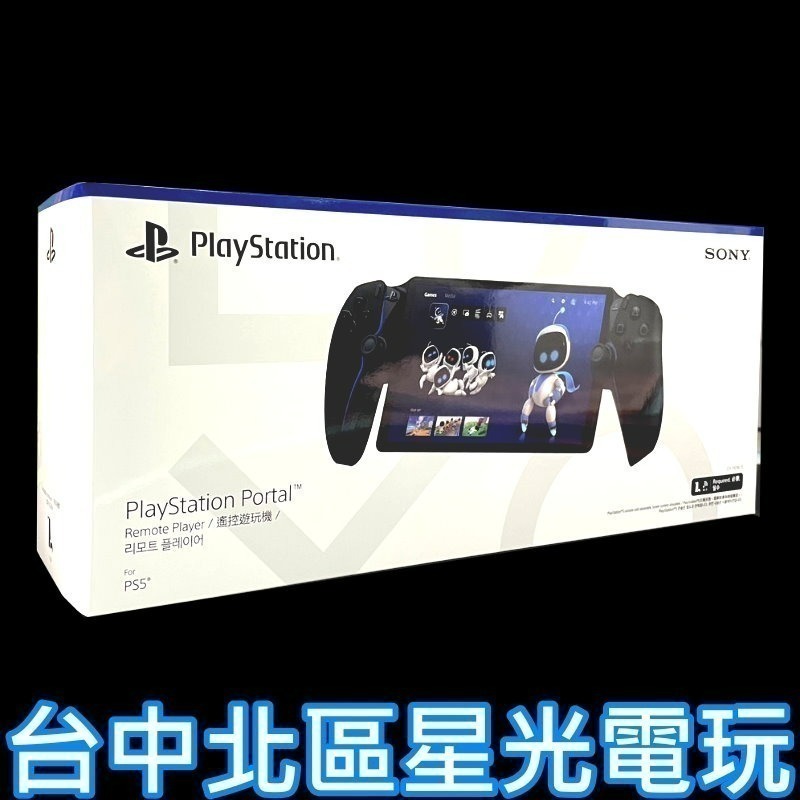 現貨【PS5週邊】PlayStation Portal 遙控遊玩機 PS Portal 遠端操控 掌機【台灣公司貨】星光-細節圖3