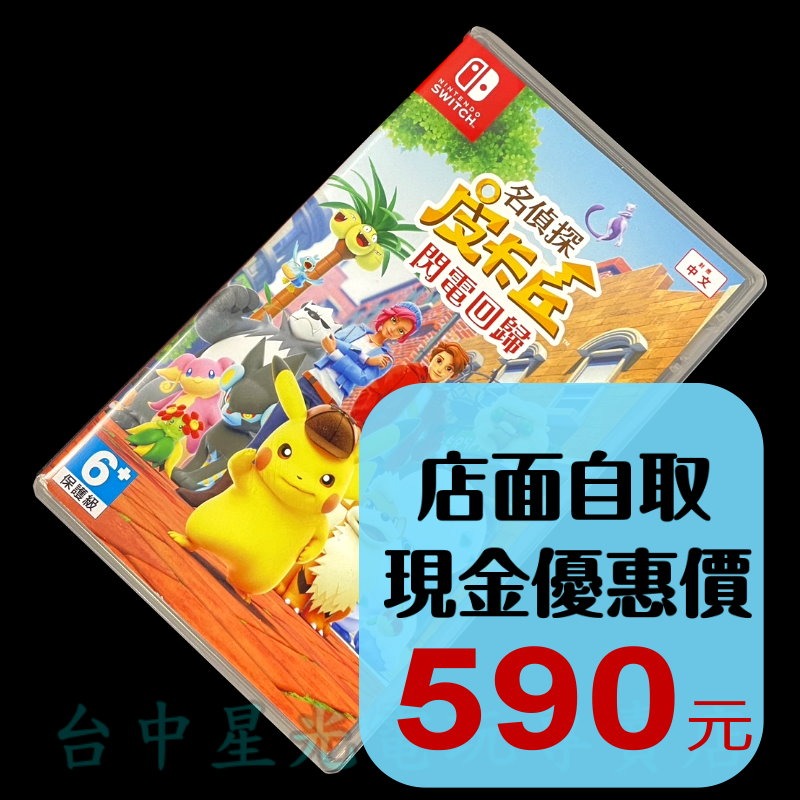 【NS原版片】☆ Switch 名偵探皮卡丘 閃電回歸 精靈寶可夢 ☆中古二手商品【台中星光電玩】-細節圖2