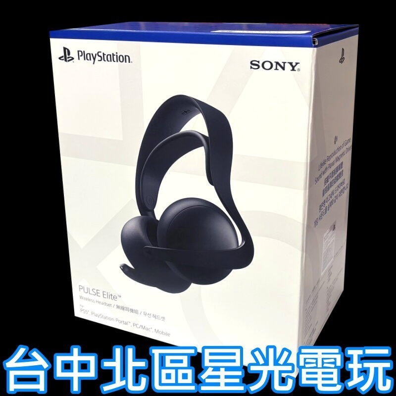 現貨 午夜黑【PS5週邊】☆ PlayStation PULSE Elite 無線耳機組 耳罩式 藍芽耳麥【星光】-細節圖3
