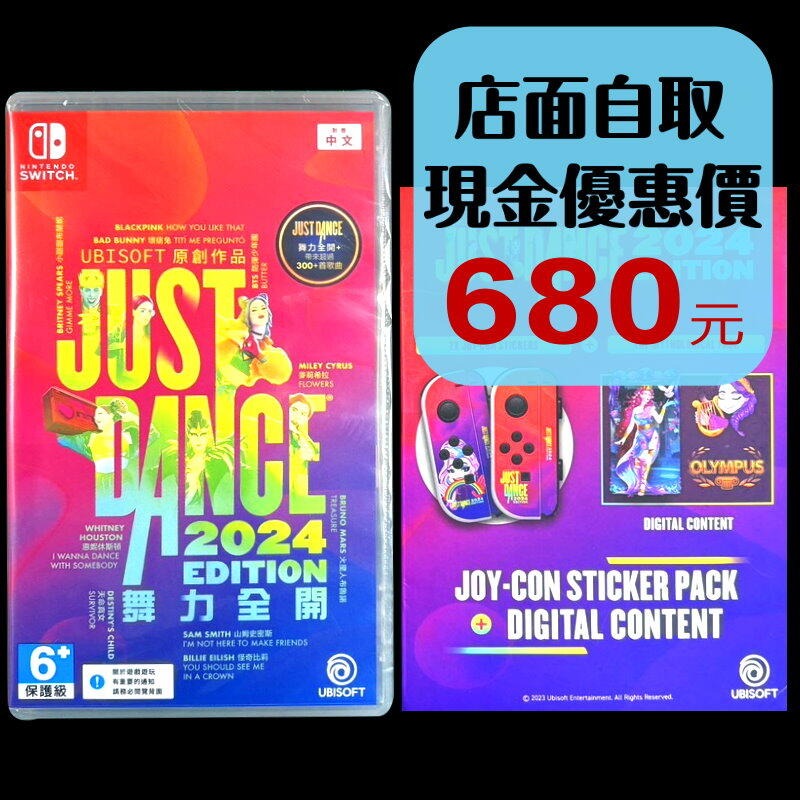 含特典 可線上發送序號【NS原版片】Switch Just Dance 舞力全開 2024 盒裝序號 中文版全新【星光】-細節圖2