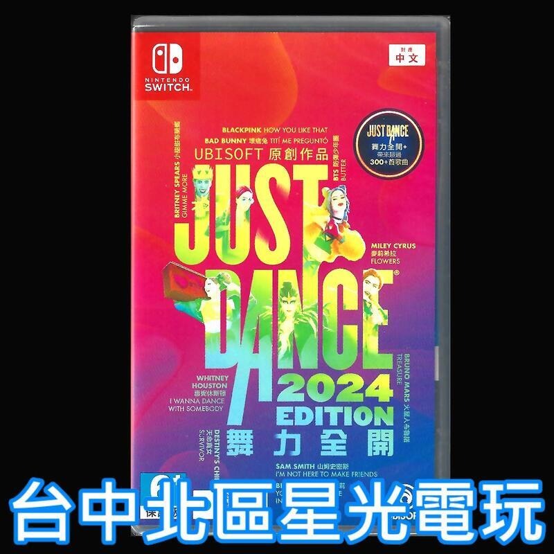 含特典 可線上發送序號【NS原版片】Switch Just Dance 舞力全開 2024 盒裝序號 中文版全新【星光】-細節圖3