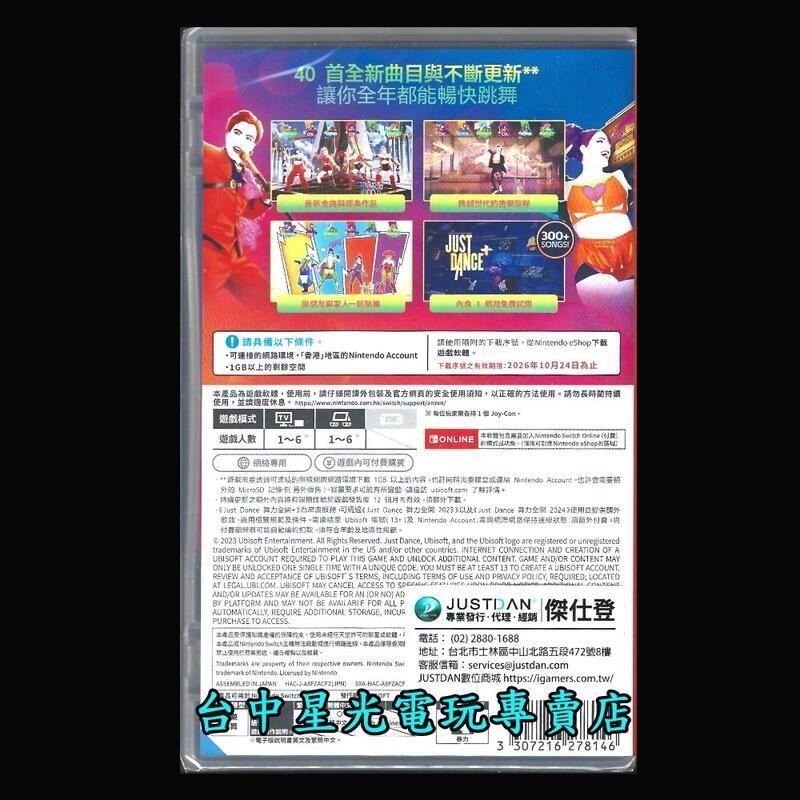 含特典 可線上發送序號【NS原版片】Switch Just Dance 舞力全開 2024 盒裝序號 中文版全新【星光】-細節圖4