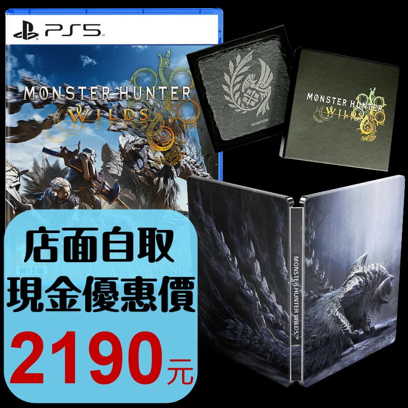 現貨 限定版 含特典【PS5原版片】☆魔物獵人 荒野 MH Wilds + 鐳雕石板 杯墊 ☆中文版全新品【台中星光】-細節圖2