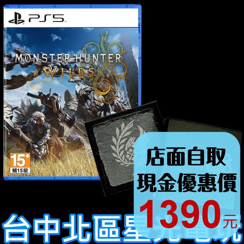 現貨 含特典【PS5原版片】☆ 魔物獵人 荒野 MH Wilds + 鐳雕石板 杯墊 ☆ 中文版全新品【台中星光電玩】-細節圖2