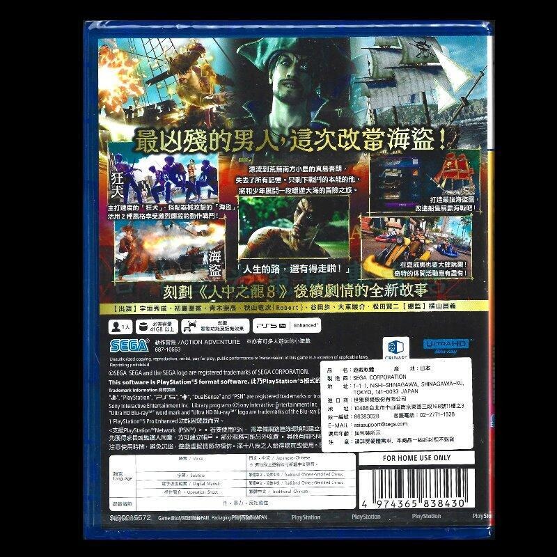 人龍8 同捆組【PS5原版片】☆二手 人中之龍8 ＋全新 人中之龍8 外傳 夏威夷海盜 合輯 ☆中文版【星光】-細節圖4
