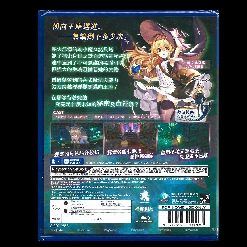 現貨【PS4原版片】☆ 小魔女諾貝塔 ☆【中文版 中古二手商品】台中星光-細節圖4