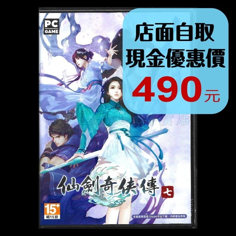 現貨【PC正版遊戲片】☆ 仙劍奇俠傳七 仙劍奇俠傳7 ☆ 中文版全新品【台中星光電玩】-細節圖2