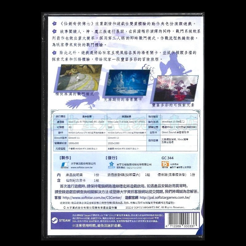 現貨【PC正版遊戲片】☆ 仙劍奇俠傳七 仙劍奇俠傳7 ☆ 中文版全新品【台中星光電玩】-細節圖4