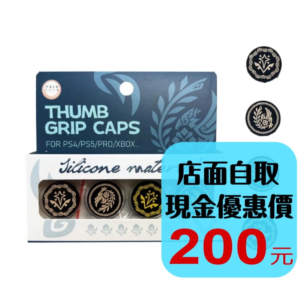 現貨【NS NS2 PRO PS4 PS5手把】阿吉托摩 AKSW-188荒野 類比套 搖桿保護套 類比帽【台中星光】-細節圖2