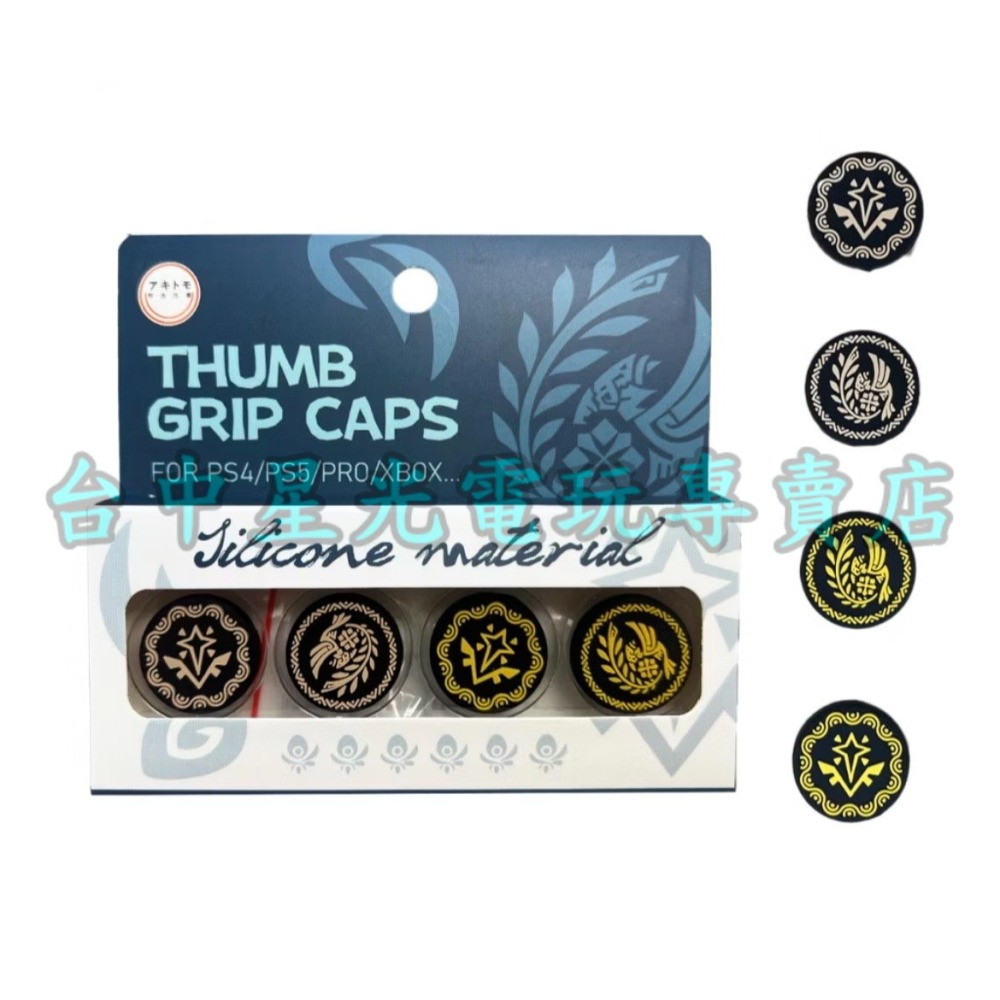 現貨【NS NS2 PRO PS4 PS5手把】阿吉托摩 AKSW-188荒野 類比套 搖桿保護套 類比帽【台中星光】-細節圖3