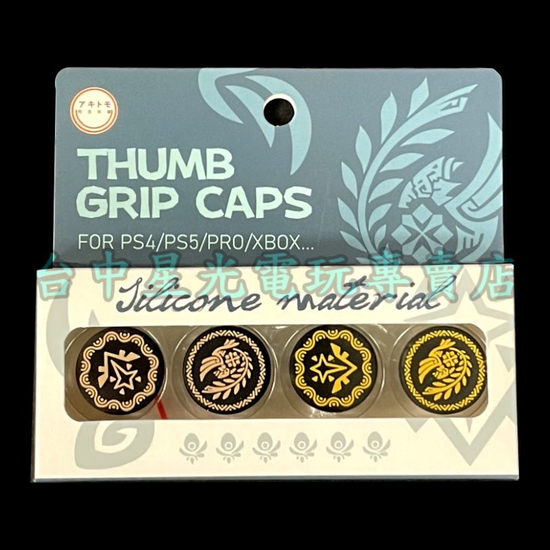 現貨【NS NS2 PRO PS4 PS5手把】阿吉托摩 AKSW-188荒野 類比套 搖桿保護套 類比帽【台中星光】-細節圖4