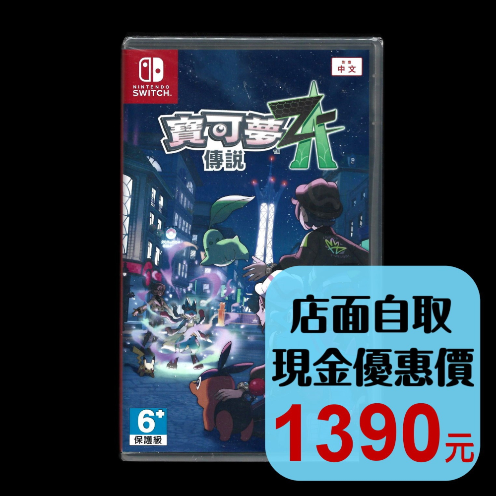 現貨【NS原版片】☆ Switch 寶可夢傳說 Z-A 神奇寶貝ZA ☆ 中文版全新品【台中星光電玩】-細節圖2