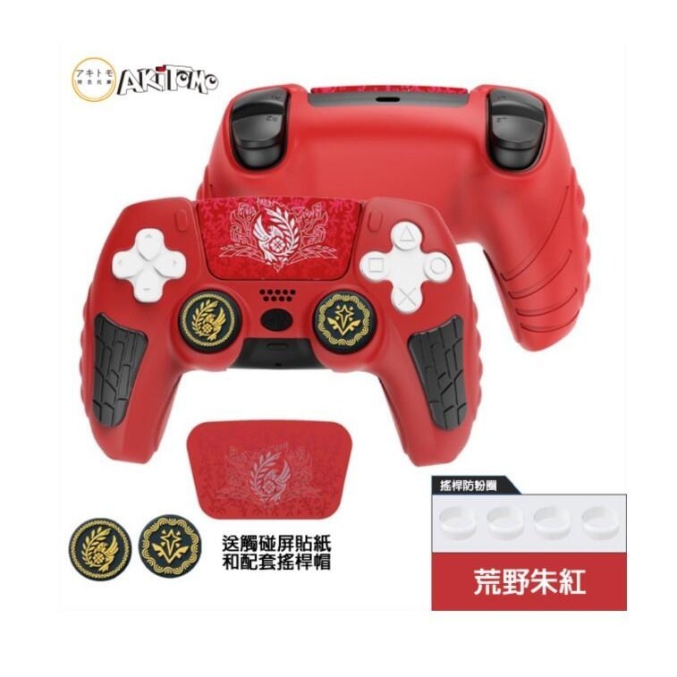 現貨 荒野朱紅含類比套【PS5週邊】 阿吉托摩 控制器 手把 搖桿保護套 矽膠保護套 果凍套AKSW-181【星光電玩】-細節圖3