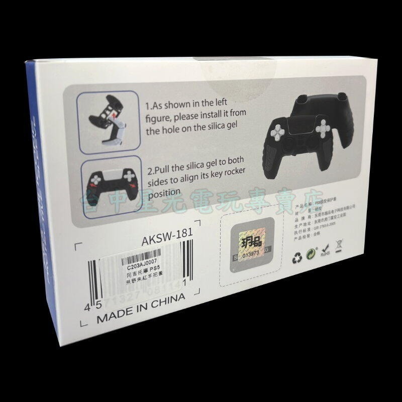 現貨 荒野朱紅含類比套【PS5週邊】 阿吉托摩 控制器 手把 搖桿保護套 矽膠保護套 果凍套AKSW-181【星光電玩】-細節圖5