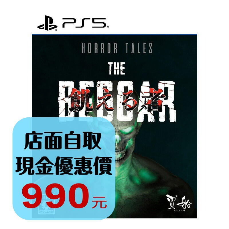 預購5月22日上市【PS5原版片】☆ 恐怖故事 飢餓者 第一人稱 BEGGAR ☆中文版全新品【台中星光電玩】-細節圖2
