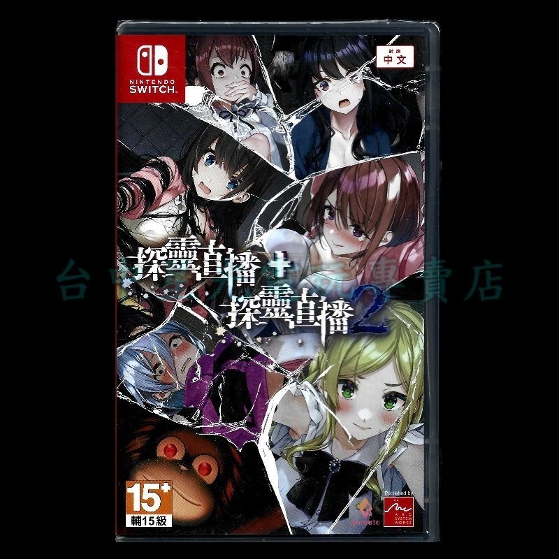 預購4/10上市【NS原版片】☆ Switch 探靈直播 ＋ 探靈直播2 Collection ☆中文版全新品【星光】-細節圖2
